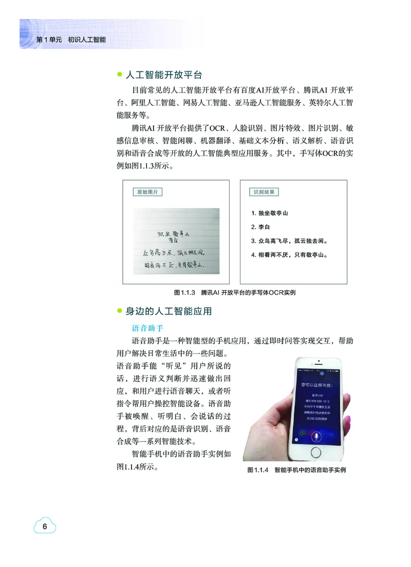 教科版信息技术选修4高清教材_4-教培资料-26年最新资料-同步更新_初中高中教资_03科三专项（进去保存报考的学科即可）_02科三专项（笔记真题思维导图教学设计版本二）