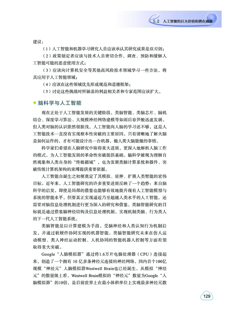 教科版信息技术选修4高清教材_4-教培资料-26年最新资料-同步更新_初中高中教资_03科三专项（进去保存报考的学科即可）_02科三专项（笔记真题思维导图教学设计版本二）