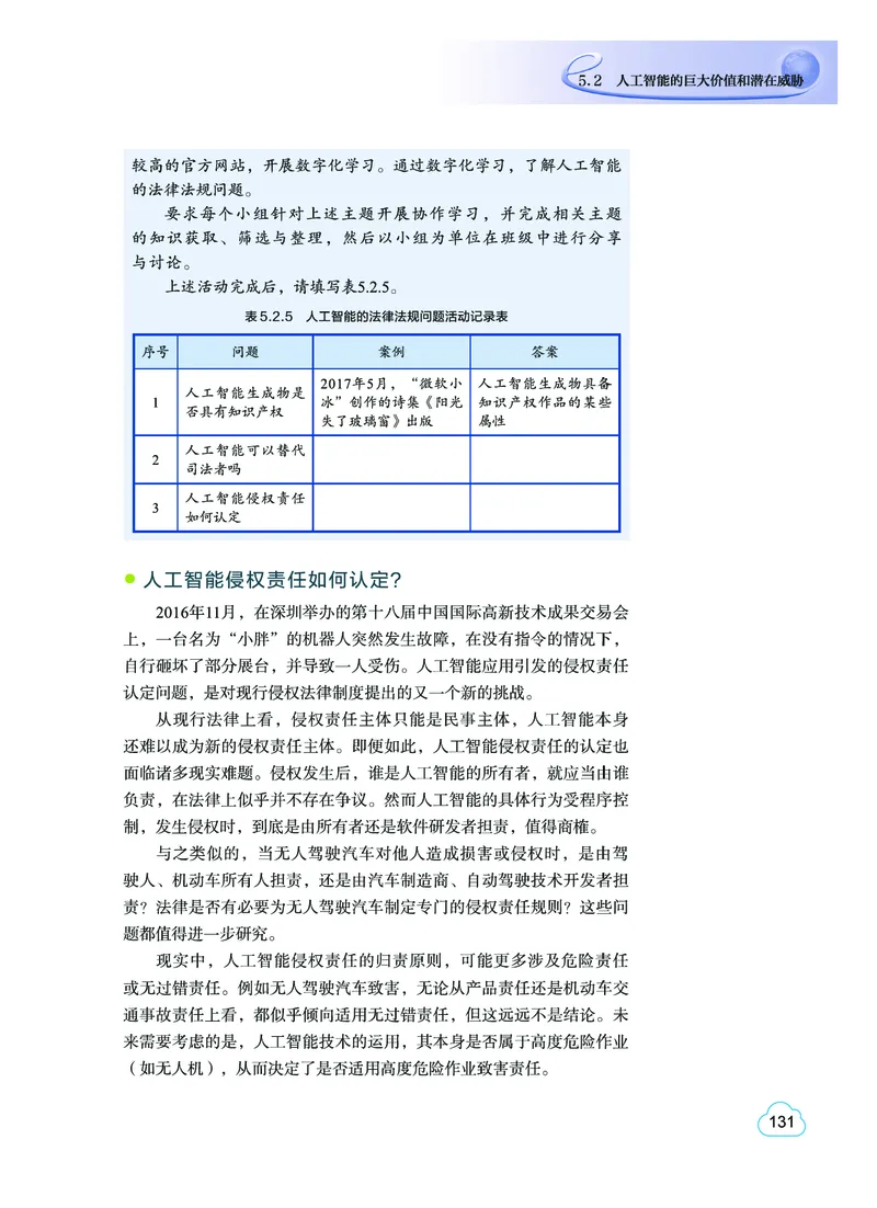 教科版信息技术选修4高清教材_4-教培资料-26年最新资料-同步更新_初中高中教资_03科三专项（进去保存报考的学科即可）_02科三专项（笔记真题思维导图教学设计版本二）