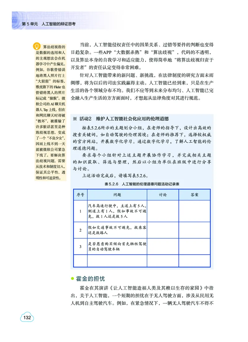教科版信息技术选修4高清教材_4-教培资料-26年最新资料-同步更新_初中高中教资_03科三专项（进去保存报考的学科即可）_02科三专项（笔记真题思维导图教学设计版本二）