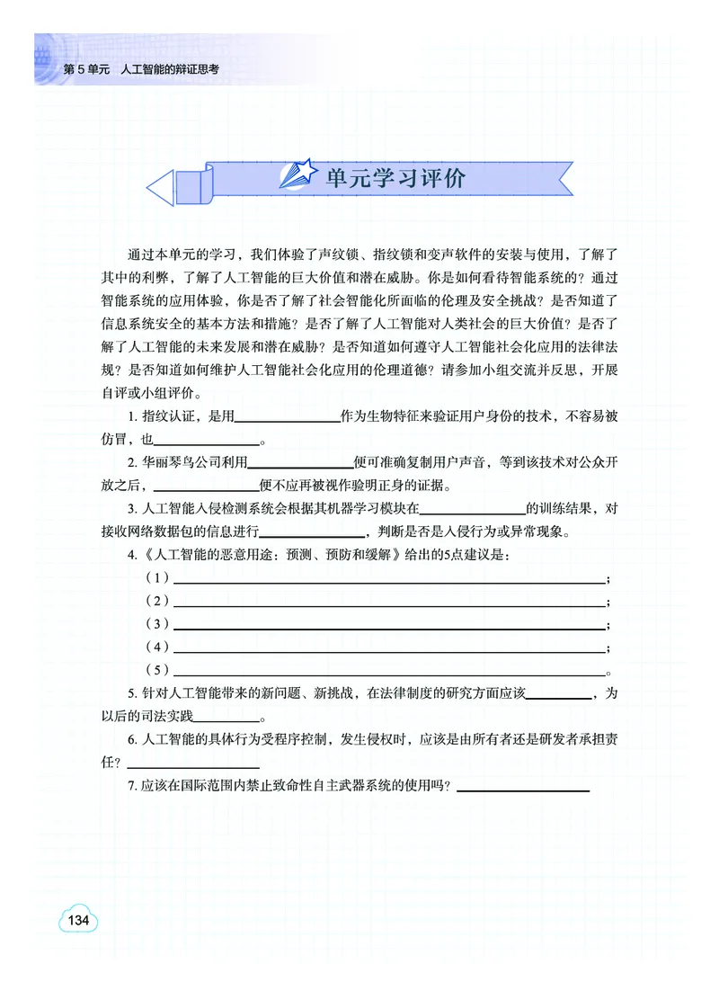 教科版信息技术选修4高清教材_4-教培资料-26年最新资料-同步更新_初中高中教资_03科三专项（进去保存报考的学科即可）_02科三专项（笔记真题思维导图教学设计版本二）