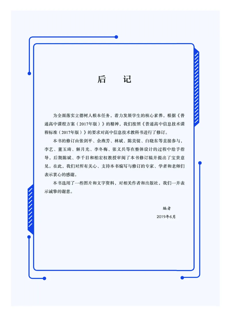 教科版信息技术选修4高清教材_4-教培资料-26年最新资料-同步更新_初中高中教资_03科三专项（进去保存报考的学科即可）_02科三专项（笔记真题思维导图教学设计版本二）