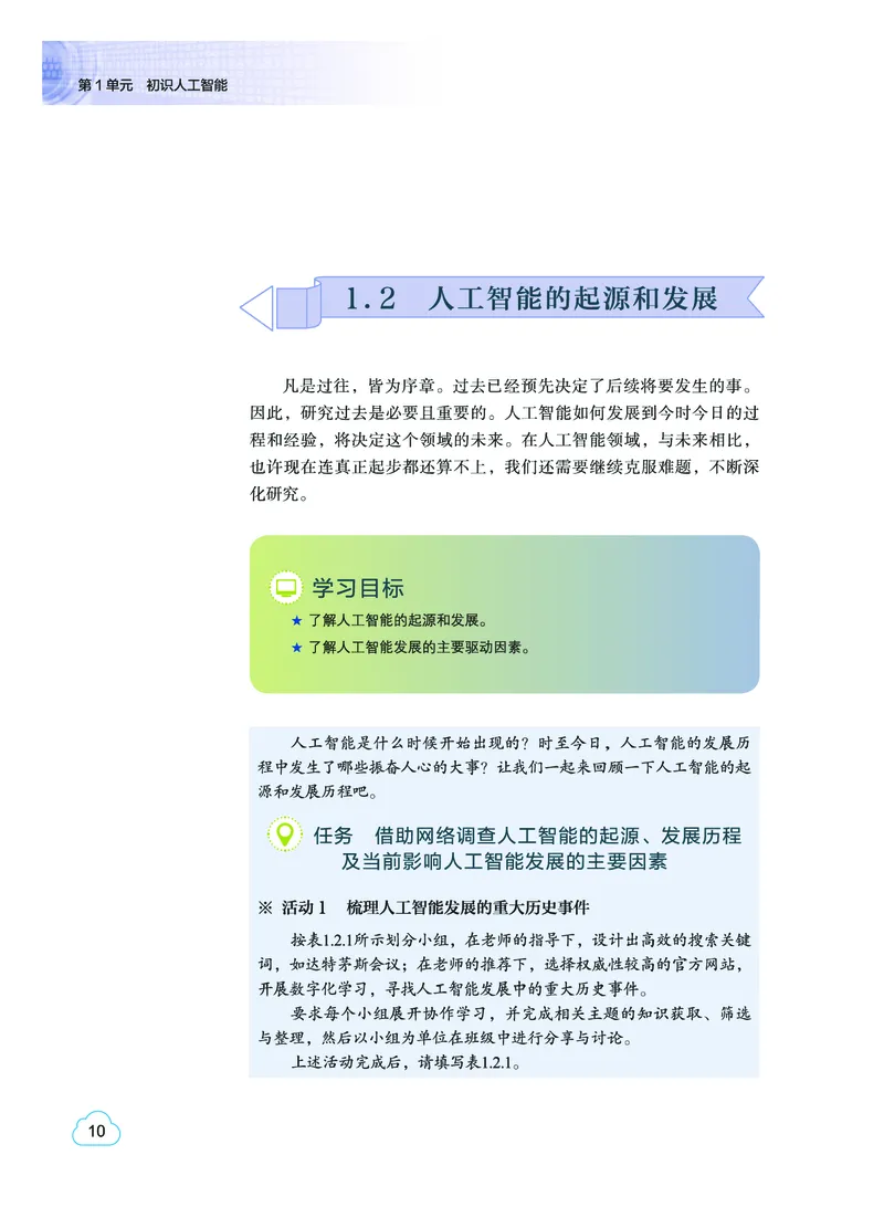 教科版信息技术选修4高清教材_4-教培资料-26年最新资料-同步更新_初中高中教资_03科三专项（进去保存报考的学科即可）_02科三专项（笔记真题思维导图教学设计版本二）