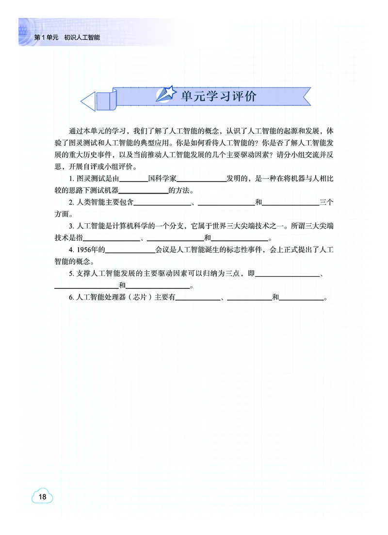 教科版信息技术选修4高清教材_4-教培资料-26年最新资料-同步更新_初中高中教资_03科三专项（进去保存报考的学科即可）_02科三专项（笔记真题思维导图教学设计版本二）