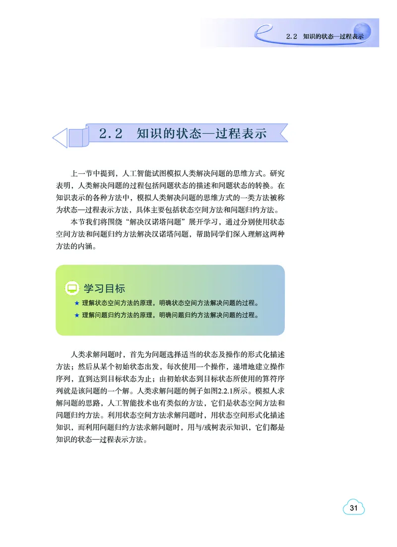教科版信息技术选修4高清教材_4-教培资料-26年最新资料-同步更新_初中高中教资_03科三专项（进去保存报考的学科即可）_02科三专项（笔记真题思维导图教学设计版本二）