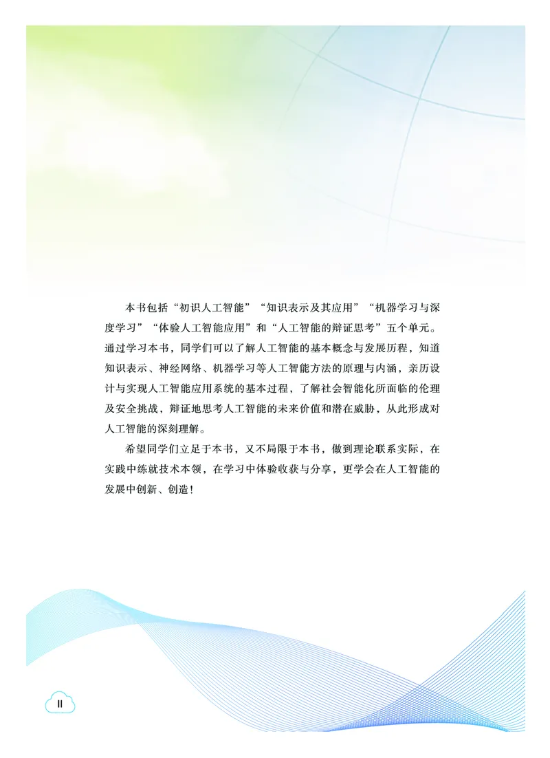 教科版信息技术选修4高清教材_4-教培资料-26年最新资料-同步更新_初中高中教资_03科三专项（进去保存报考的学科即可）_02科三专项（笔记真题思维导图教学设计版本二）