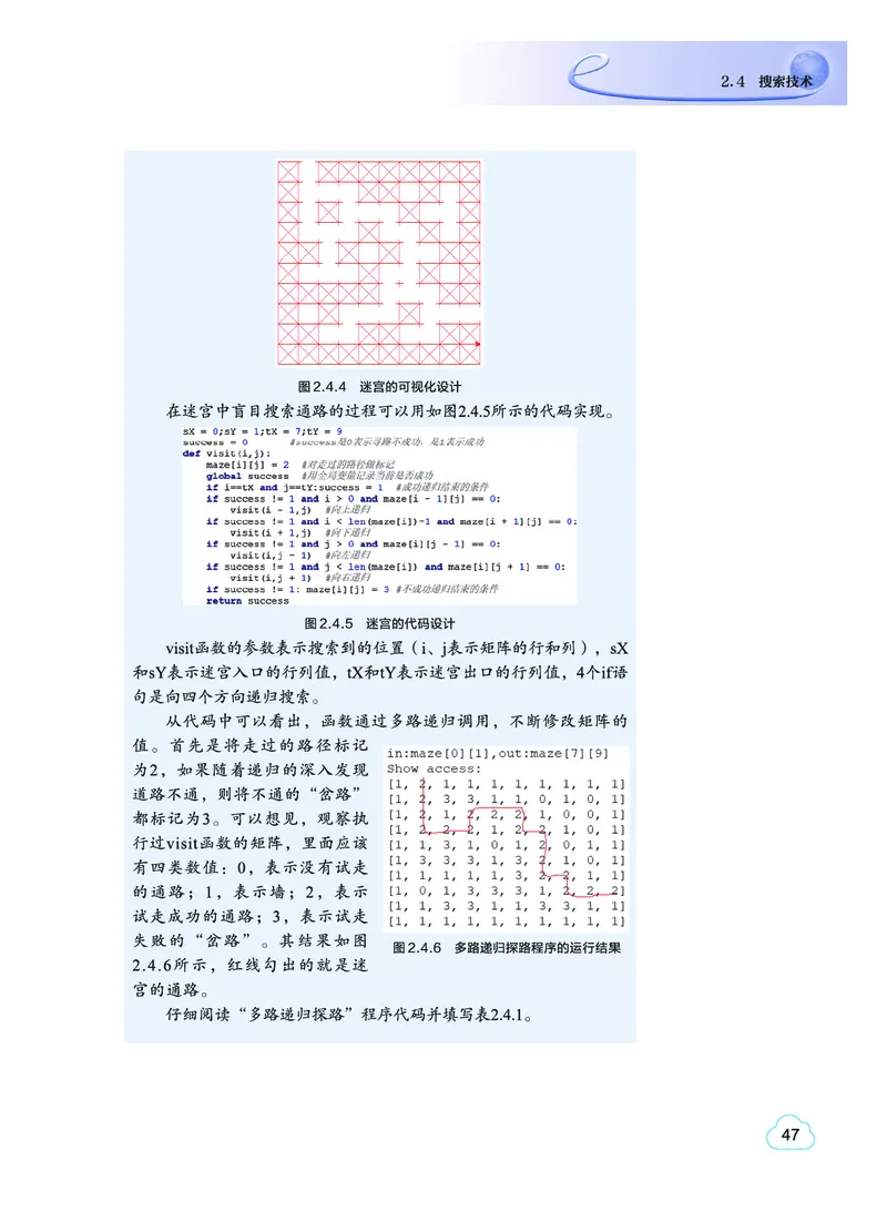 教科版信息技术选修4高清教材_4-教培资料-26年最新资料-同步更新_初中高中教资_03科三专项（进去保存报考的学科即可）_02科三专项（笔记真题思维导图教学设计版本二）