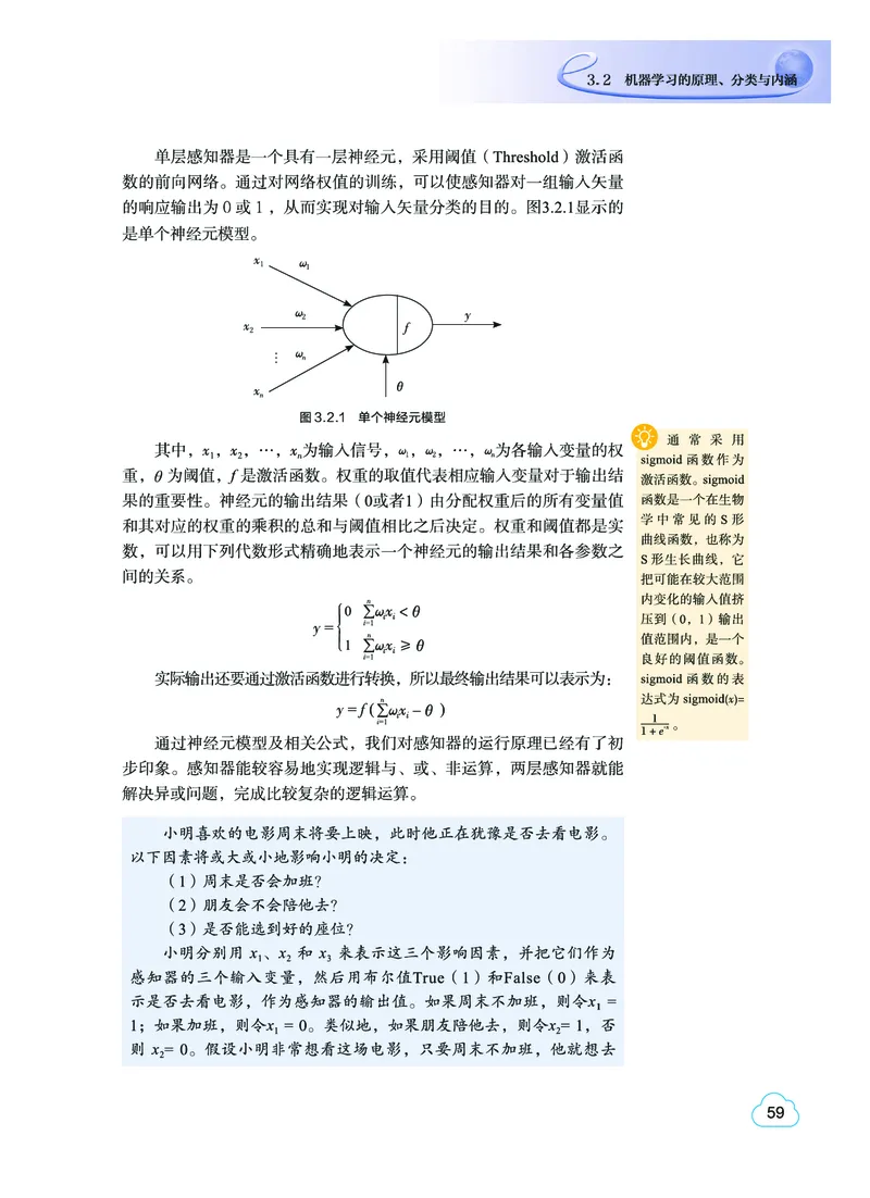 教科版信息技术选修4高清教材_4-教培资料-26年最新资料-同步更新_初中高中教资_03科三专项（进去保存报考的学科即可）_02科三专项（笔记真题思维导图教学设计版本二）