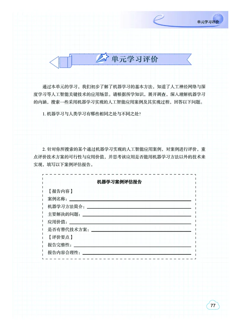 教科版信息技术选修4高清教材_4-教培资料-26年最新资料-同步更新_初中高中教资_03科三专项（进去保存报考的学科即可）_02科三专项（笔记真题思维导图教学设计版本二）