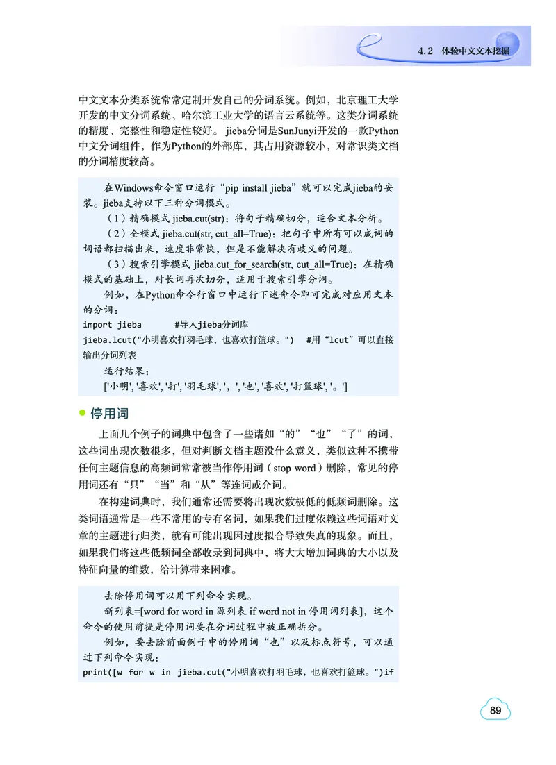 教科版信息技术选修4高清教材_4-教培资料-26年最新资料-同步更新_初中高中教资_03科三专项（进去保存报考的学科即可）_02科三专项（笔记真题思维导图教学设计版本二）