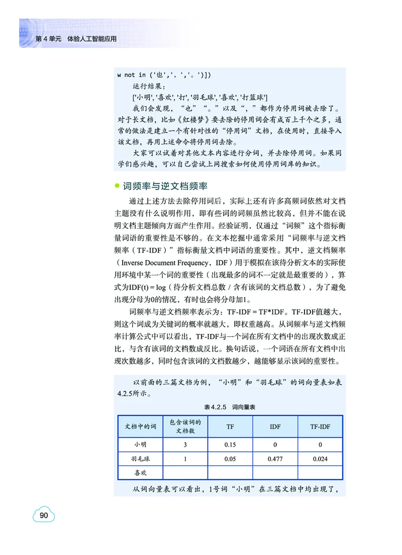 教科版信息技术选修4高清教材_4-教培资料-26年最新资料-同步更新_初中高中教资_03科三专项（进去保存报考的学科即可）_02科三专项（笔记真题思维导图教学设计版本二）