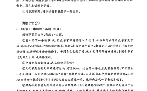 T8语文试卷_2025年12月_2512242026届高三第一次八省联考（T8联考）