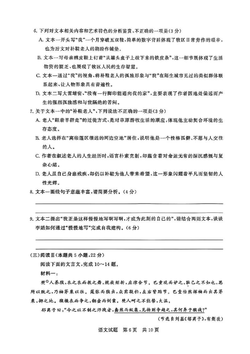 T8语文试卷_2025年12月_2512242026届高三第一次八省联考（T8联考）