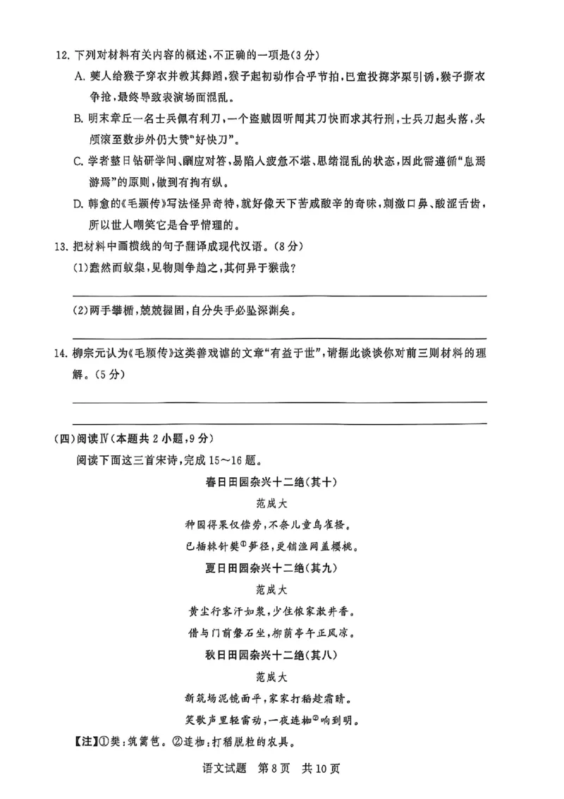 T8语文试卷_2025年12月_2512242026届高三第一次八省联考（T8联考）