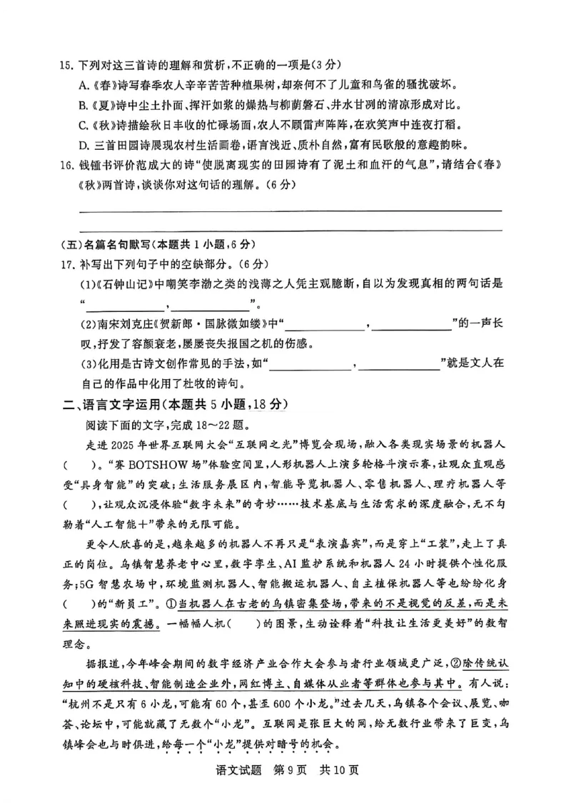 T8语文试卷_2025年12月_2512242026届高三第一次八省联考（T8联考）