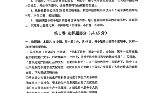 政治试卷_251113山东省聊城市2025-2026学年度第一学期期中教学质量检测（全科）