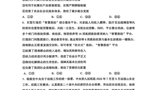 政治试卷_251113山东省聊城市2025-2026学年度第一学期期中教学质量检测（全科）