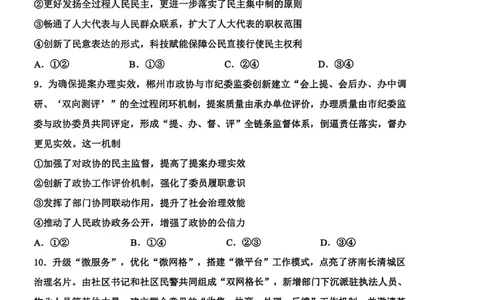 政治试卷_251113山东省聊城市2025-2026学年度第一学期期中教学质量检测（全科）