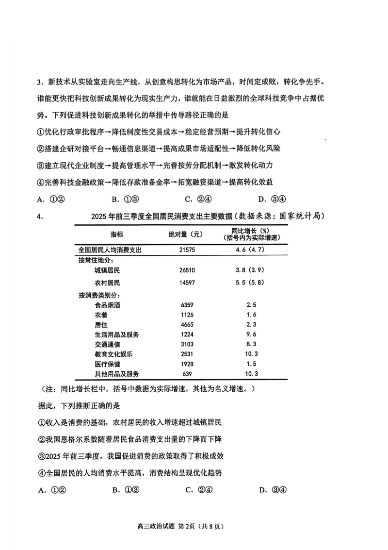 政治试卷_251113山东省聊城市2025-2026学年度第一学期期中教学质量检测（全科）