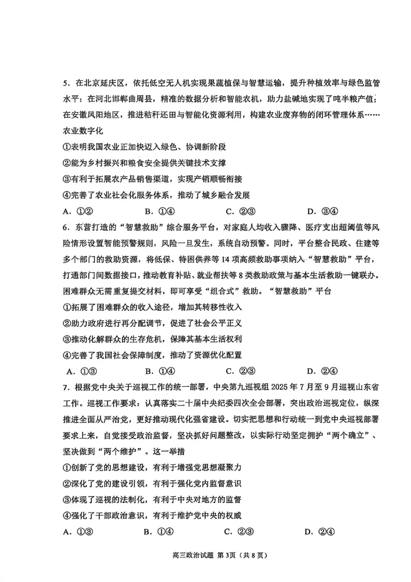 政治试卷_251113山东省聊城市2025-2026学年度第一学期期中教学质量检测（全科）