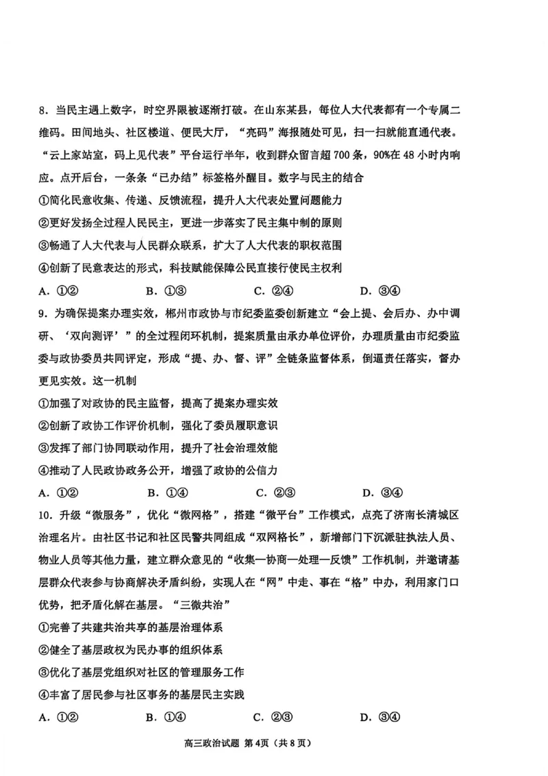 政治试卷_251113山东省聊城市2025-2026学年度第一学期期中教学质量检测（全科）