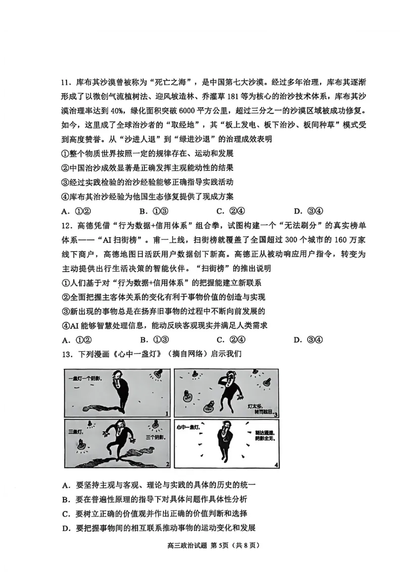 政治试卷_251113山东省聊城市2025-2026学年度第一学期期中教学质量检测（全科）