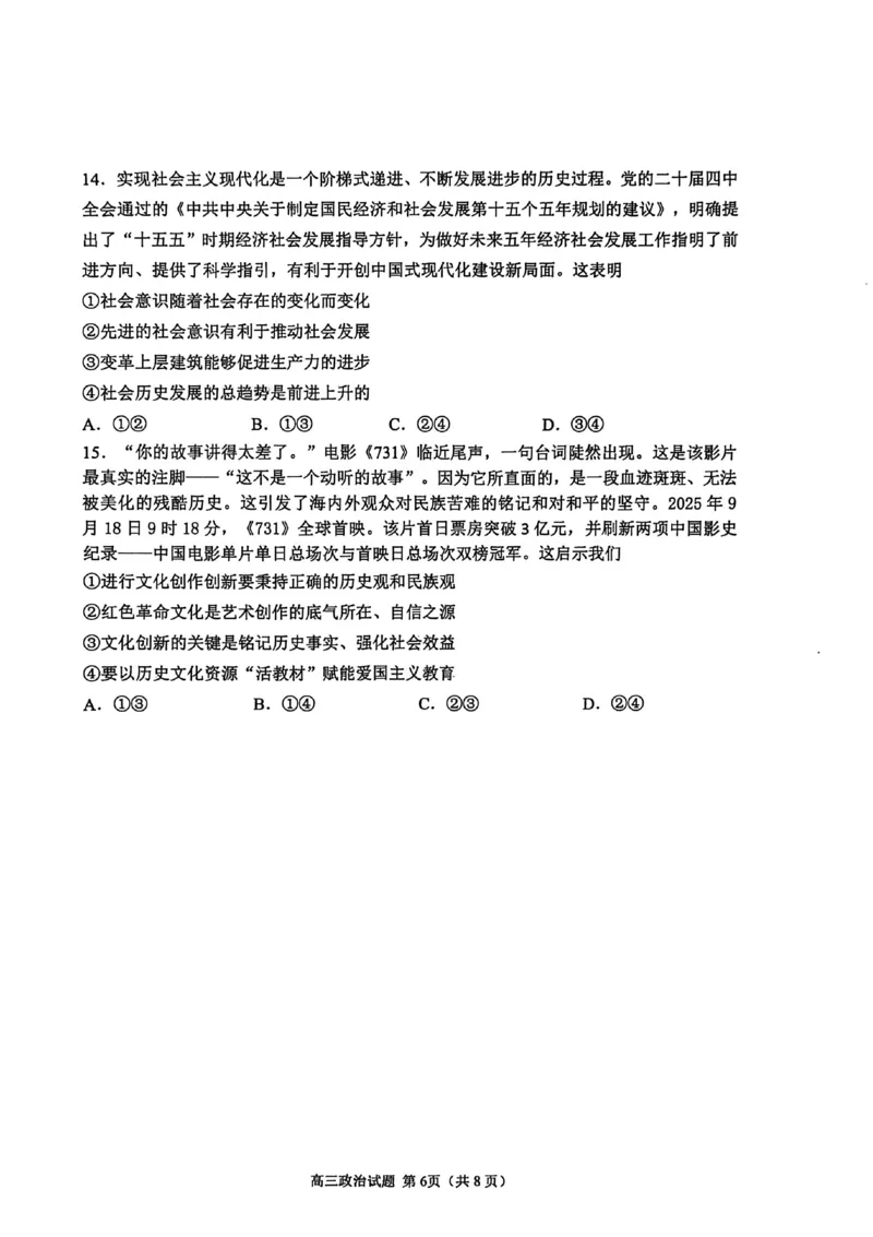 政治试卷_251113山东省聊城市2025-2026学年度第一学期期中教学质量检测（全科）