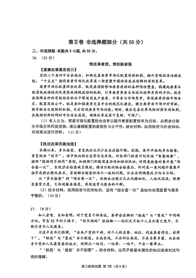 政治试卷_251113山东省聊城市2025-2026学年度第一学期期中教学质量检测（全科）