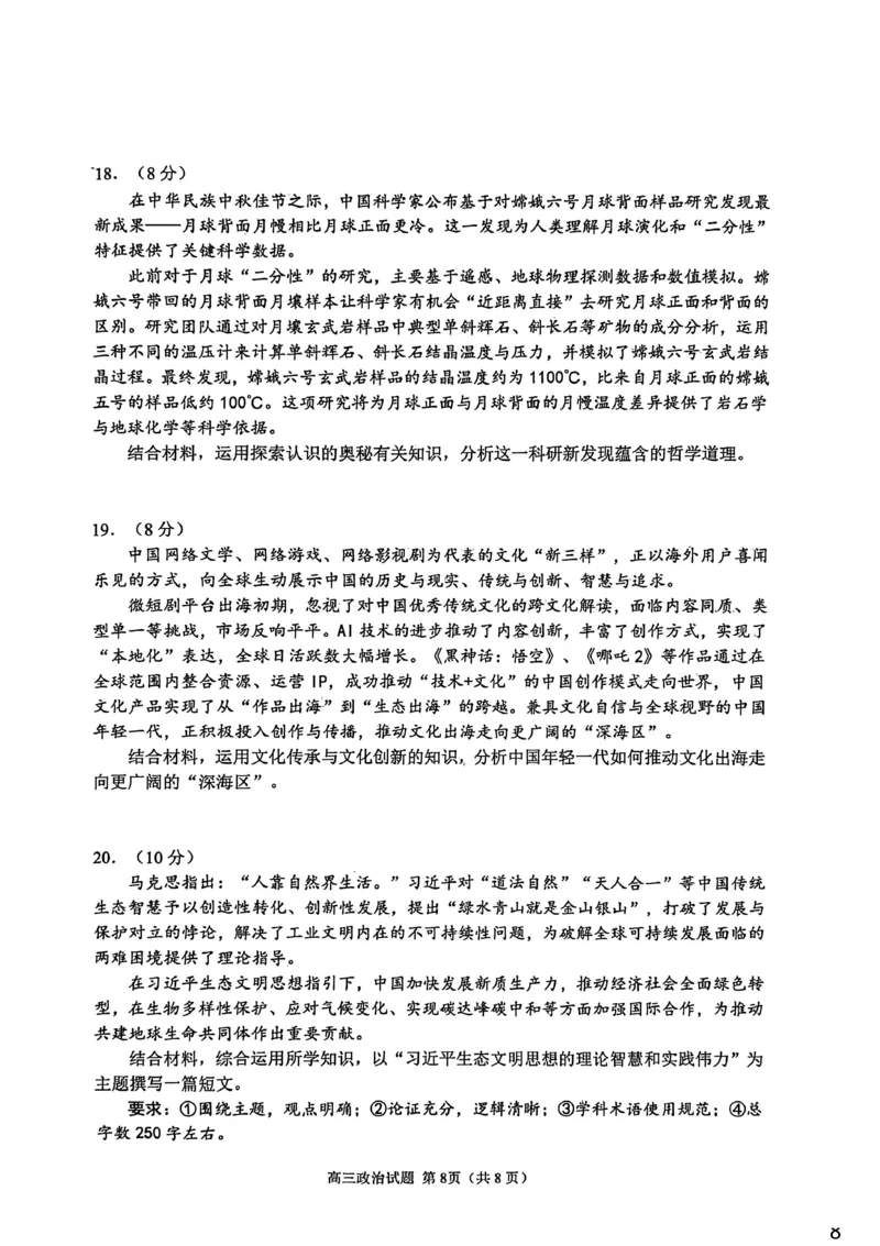 政治试卷_251113山东省聊城市2025-2026学年度第一学期期中教学质量检测（全科）