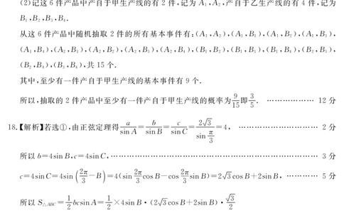 2024地区一诊文数答案(简)_2024届四川省九市高2021级第一次诊断性考试_四川省九市高2021级第一次诊断性考试文科数学