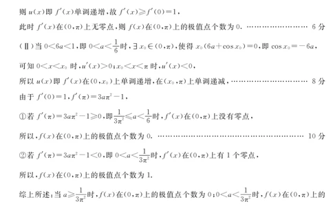 2024地区一诊文数答案(简)_2024届四川省九市高2021级第一次诊断性考试_四川省九市高2021级第一次诊断性考试文科数学
