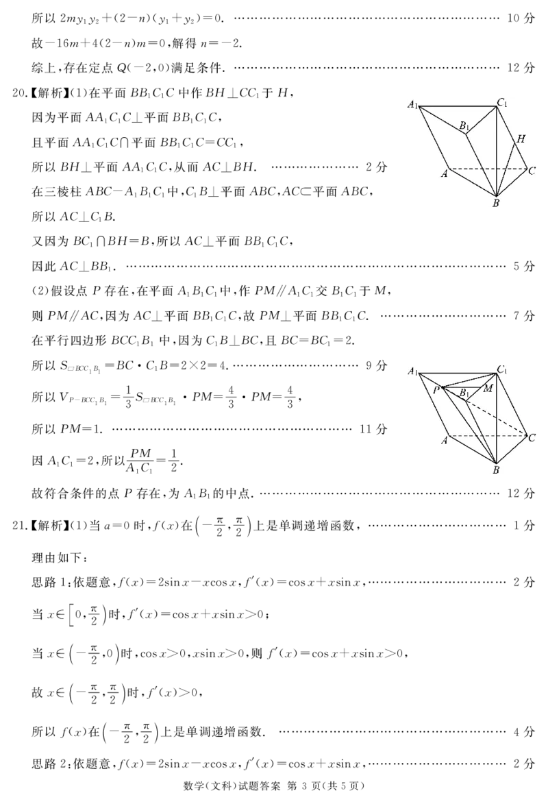 2024地区一诊文数答案(简)_2024届四川省九市高2021级第一次诊断性考试_四川省九市高2021级第一次诊断性考试文科数学