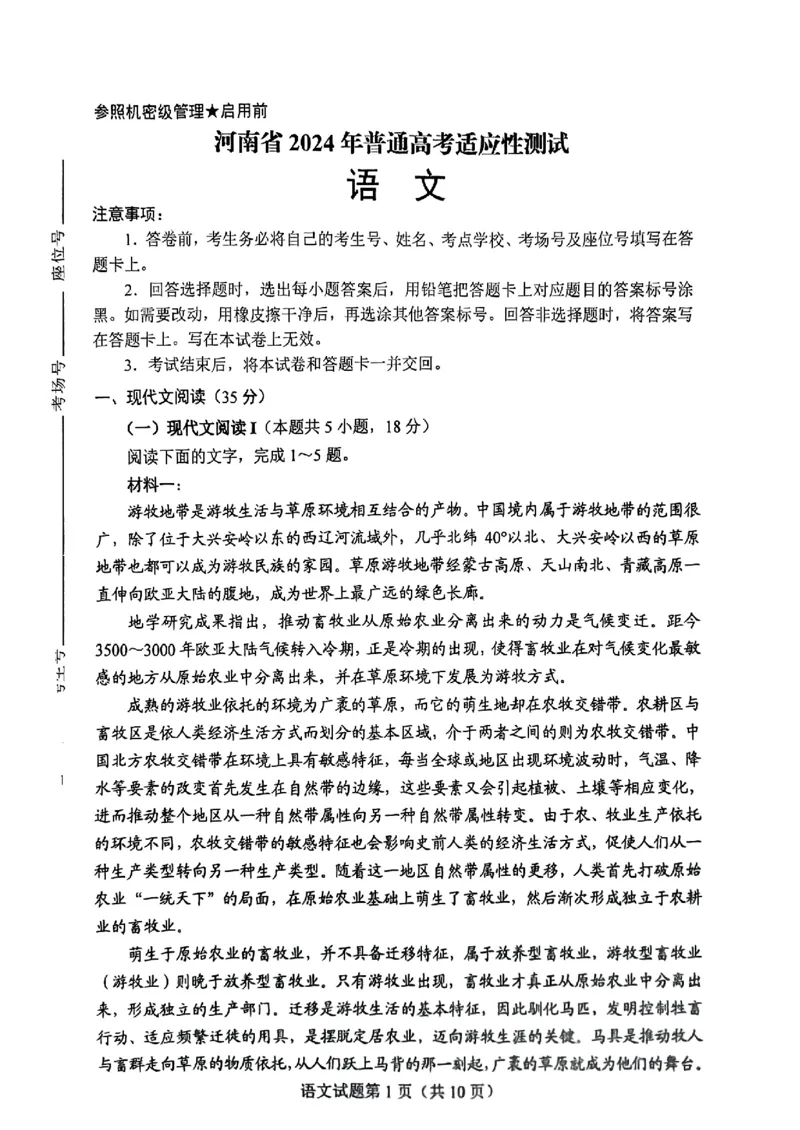九省联考2024年高三语文试卷_2024年九省联考试题+答案