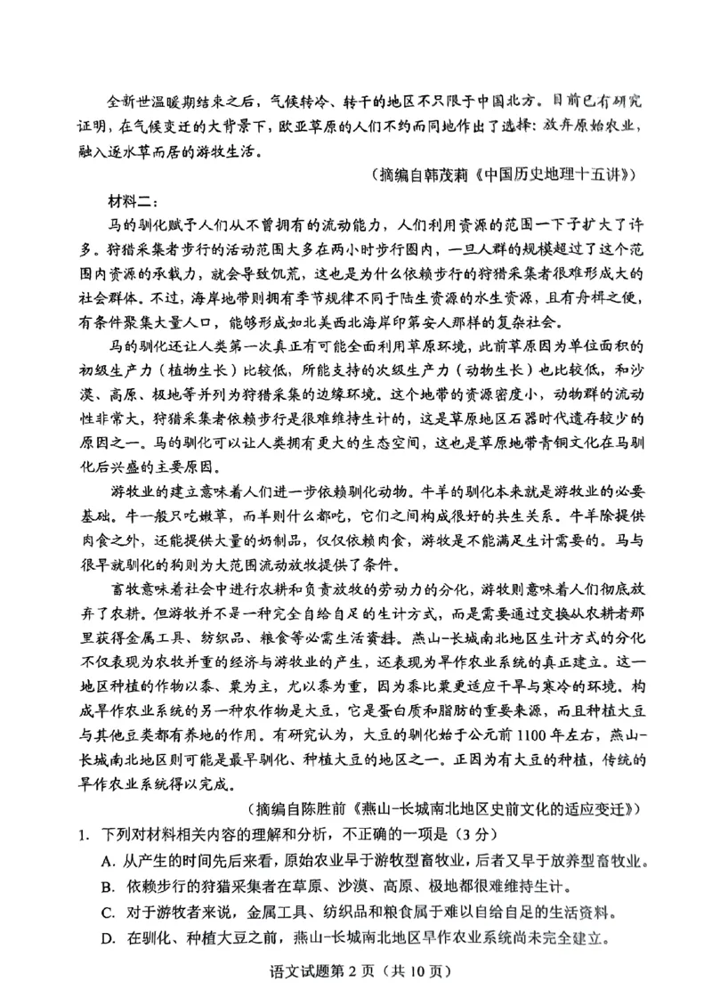 九省联考2024年高三语文试卷_2024年九省联考试题+答案