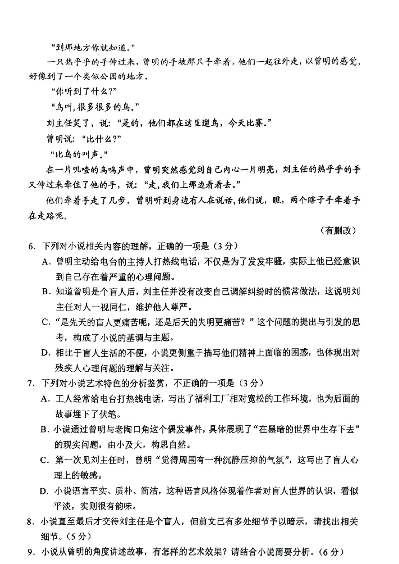 九省联考2024年高三语文试卷_2024年九省联考试题+答案