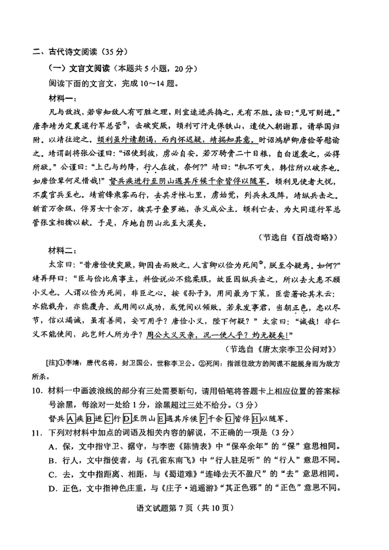 九省联考2024年高三语文试卷_2024年九省联考试题+答案