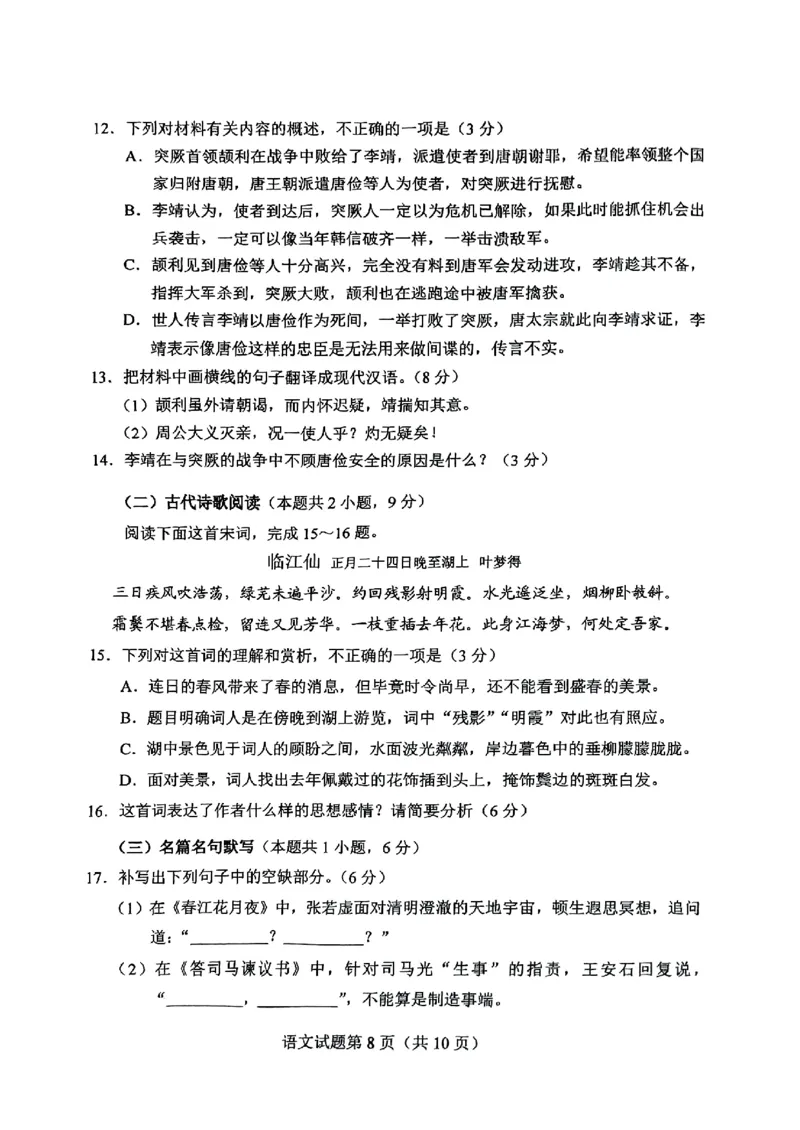 九省联考2024年高三语文试卷_2024年九省联考试题+答案