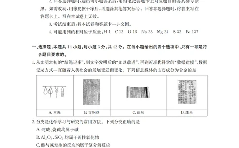 甘肃省2026届高三上学期10月联考（26-76C）化学_251103金太阳&middot;甘肃省2026届高三上学期10月联考（26-76C）（全科）