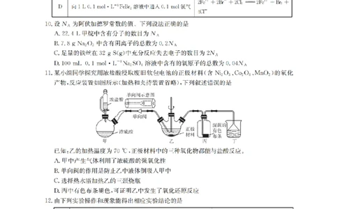 甘肃省2026届高三上学期10月联考（26-76C）化学_251103金太阳&middot;甘肃省2026届高三上学期10月联考（26-76C）（全科）