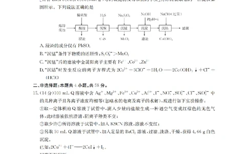 甘肃省2026届高三上学期10月联考（26-76C）化学_251103金太阳&middot;甘肃省2026届高三上学期10月联考（26-76C）（全科）