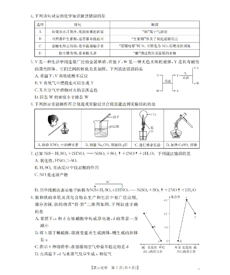 甘肃省2026届高三上学期10月联考（26-76C）化学_251103金太阳&middot;甘肃省2026届高三上学期10月联考（26-76C）（全科）