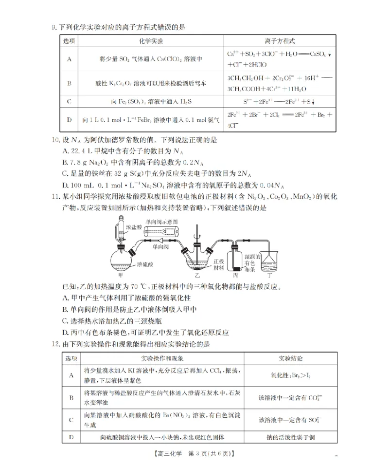甘肃省2026届高三上学期10月联考（26-76C）化学_251103金太阳&middot;甘肃省2026届高三上学期10月联考（26-76C）（全科）