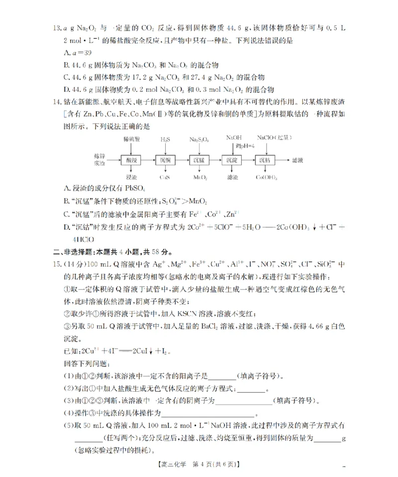 甘肃省2026届高三上学期10月联考（26-76C）化学_251103金太阳&middot;甘肃省2026届高三上学期10月联考（26-76C）（全科）