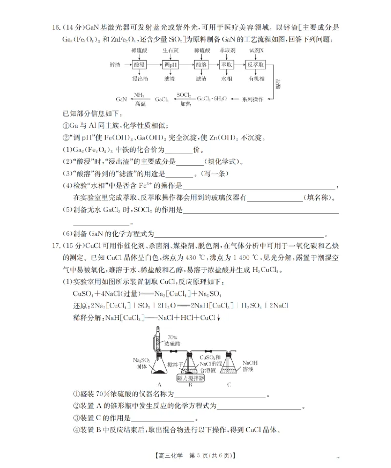 甘肃省2026届高三上学期10月联考（26-76C）化学_251103金太阳&middot;甘肃省2026届高三上学期10月联考（26-76C）（全科）