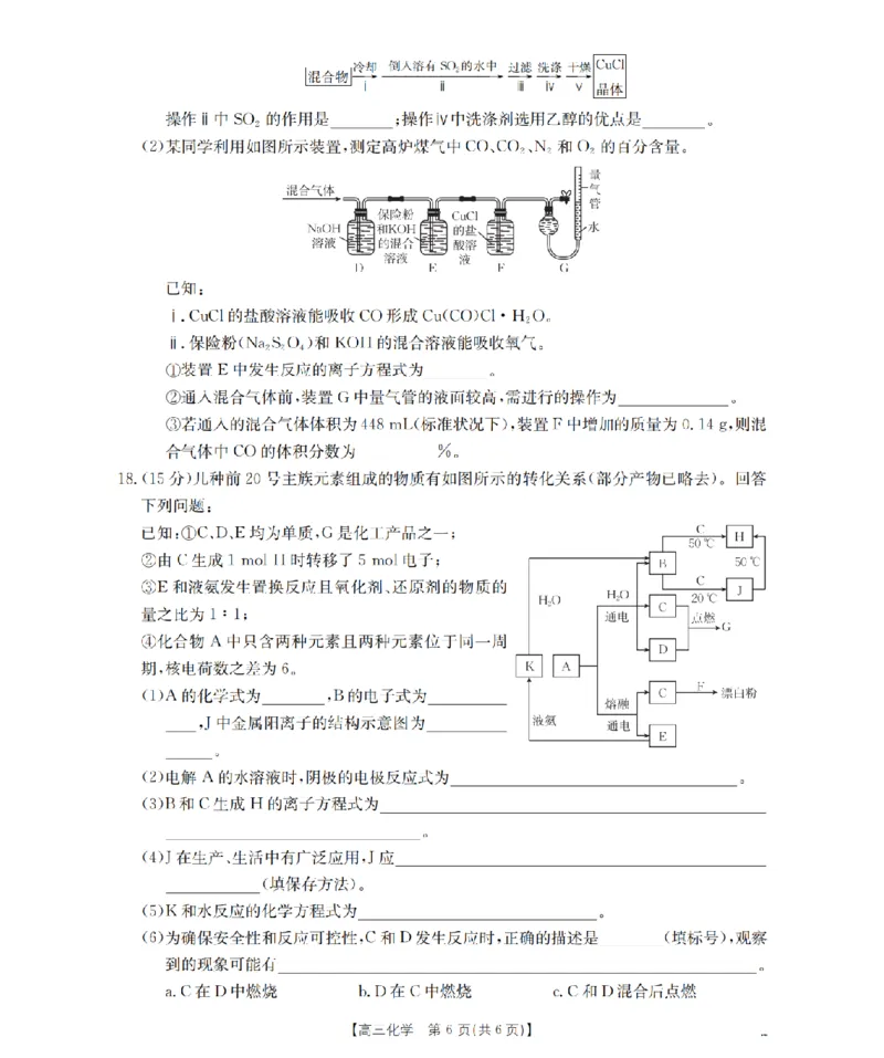 甘肃省2026届高三上学期10月联考（26-76C）化学_251103金太阳&middot;甘肃省2026届高三上学期10月联考（26-76C）（全科）