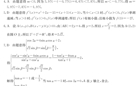 云南省曲靖市2024-2025届高二下学期阶段性诊断考试数学答案_2025年7月_250704云南省2024-2025届（下学期）高二年级阶段性诊断考试（金太阳25-557B）（全科）
