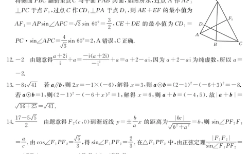 云南省曲靖市2024-2025届高二下学期阶段性诊断考试数学答案_2025年7月_250704云南省2024-2025届（下学期）高二年级阶段性诊断考试（金太阳25-557B）（全科）