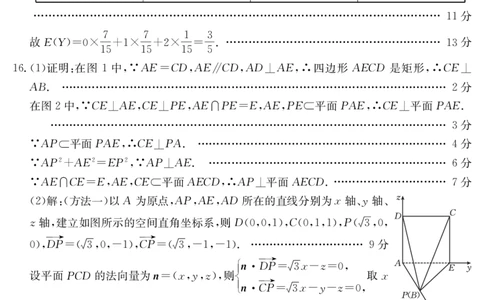 云南省曲靖市2024-2025届高二下学期阶段性诊断考试数学答案_2025年7月_250704云南省2024-2025届（下学期）高二年级阶段性诊断考试（金太阳25-557B）（全科）
