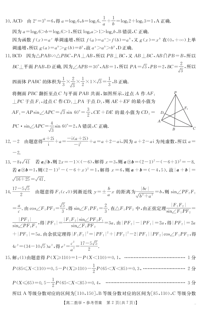 云南省曲靖市2024-2025届高二下学期阶段性诊断考试数学答案_2025年7月_250704云南省2024-2025届（下学期）高二年级阶段性诊断考试（金太阳25-557B）（全科）