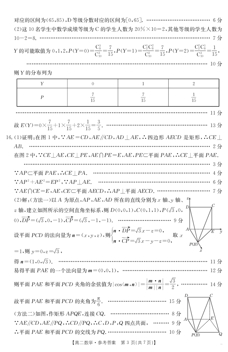 云南省曲靖市2024-2025届高二下学期阶段性诊断考试数学答案_2025年7月_250704云南省2024-2025届（下学期）高二年级阶段性诊断考试（金太阳25-557B）（全科）